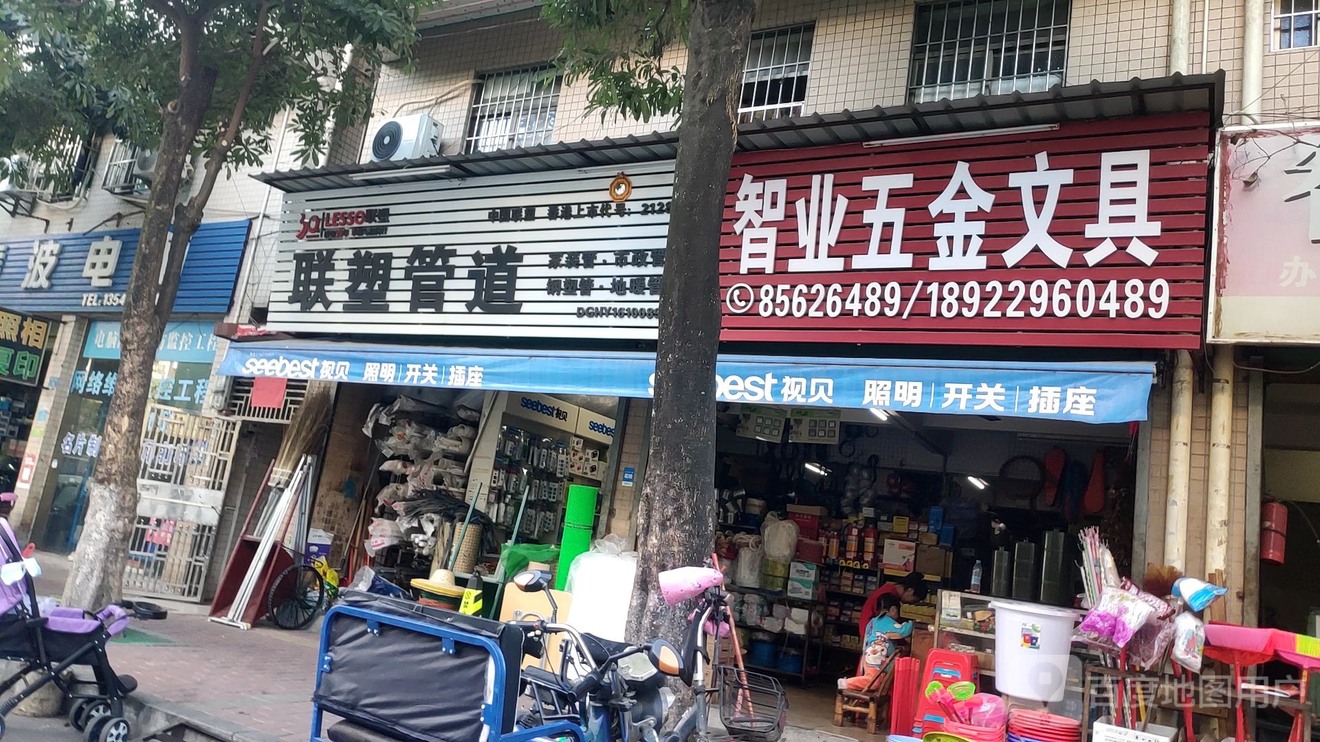 智业文具五金