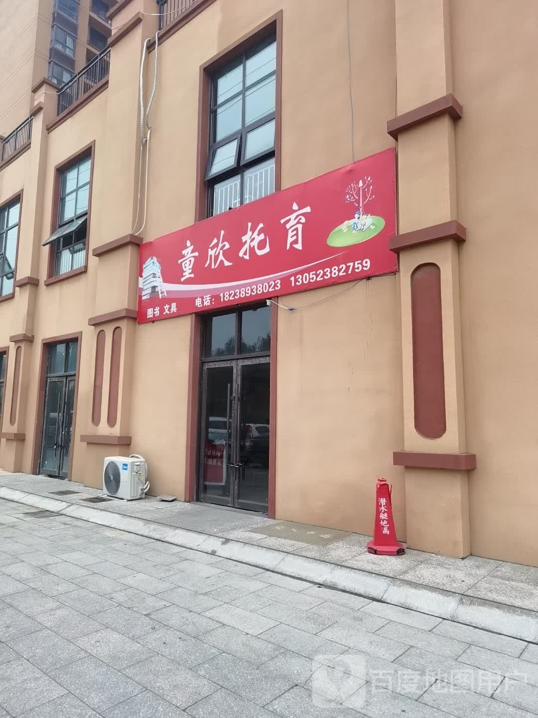 沈丘县童心书店