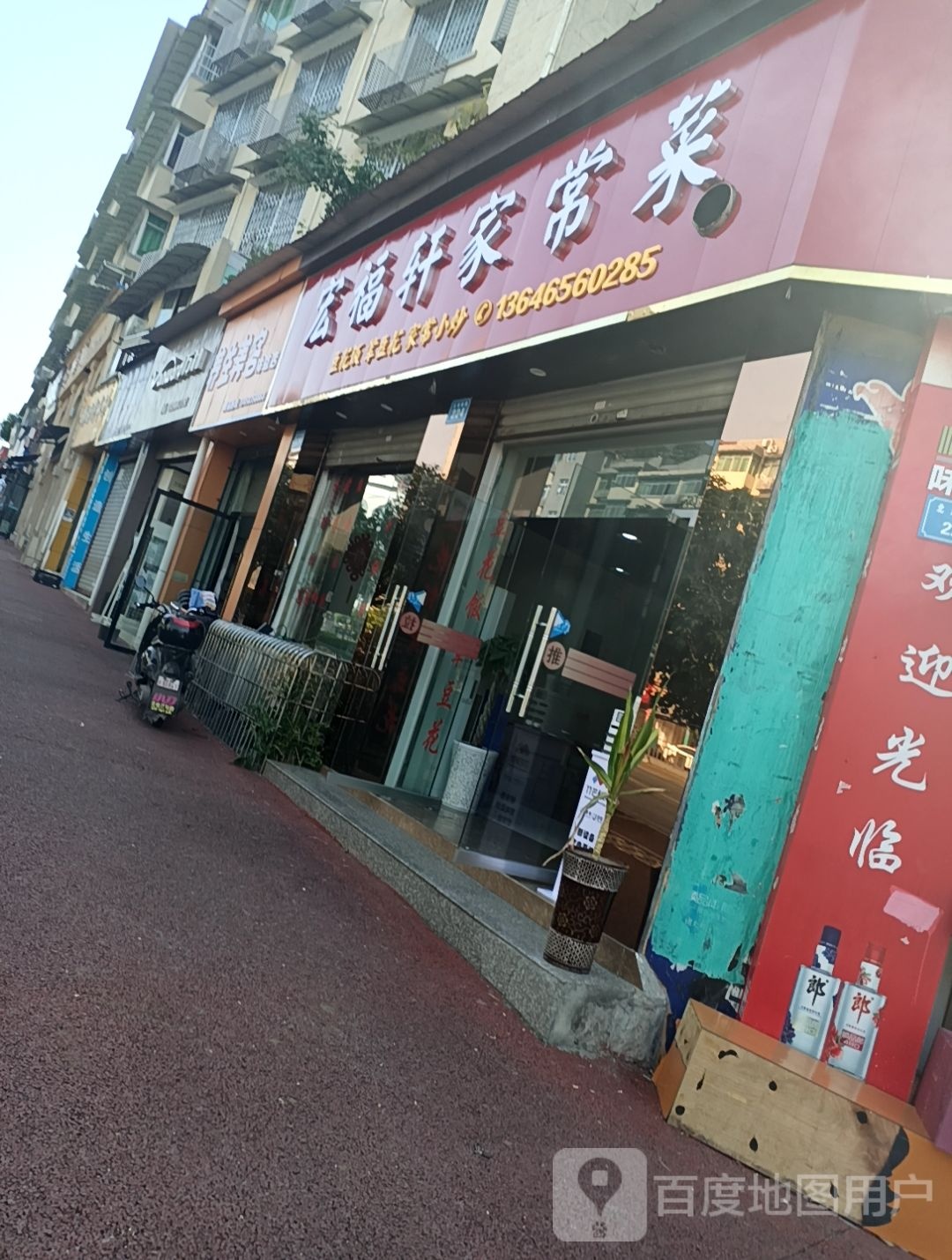 养生美容体验店