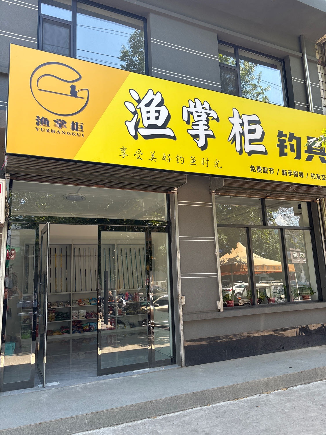 渔掌柜钓具