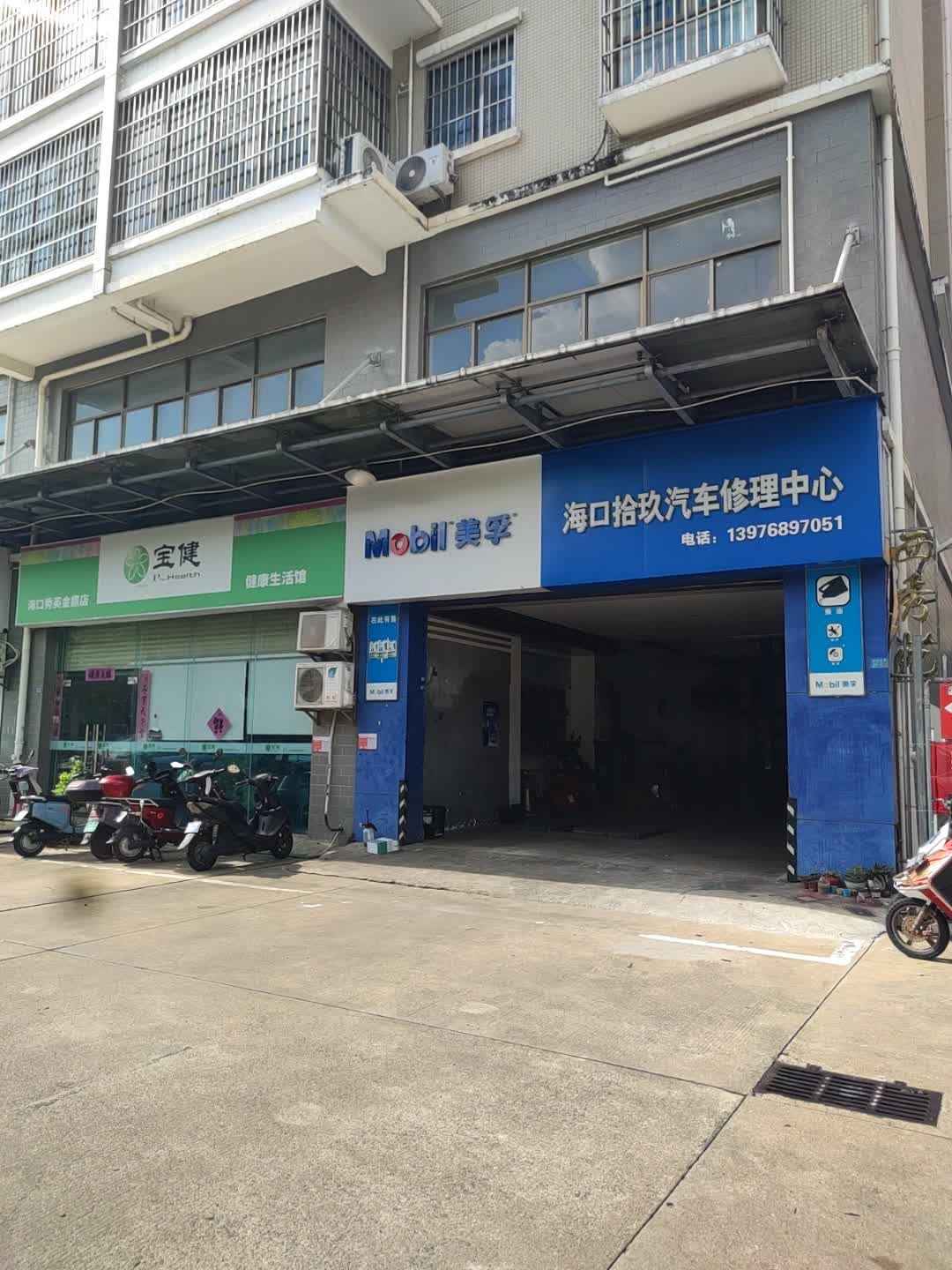 海口拾玖汽车修理中心