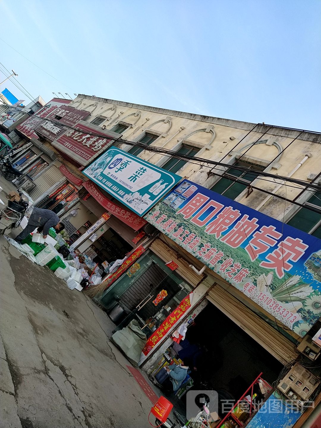 上蔡县华陂镇四季鲜菜店(通明路店)