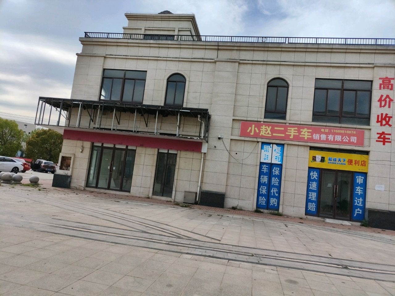 小赵二手车销售有限公司