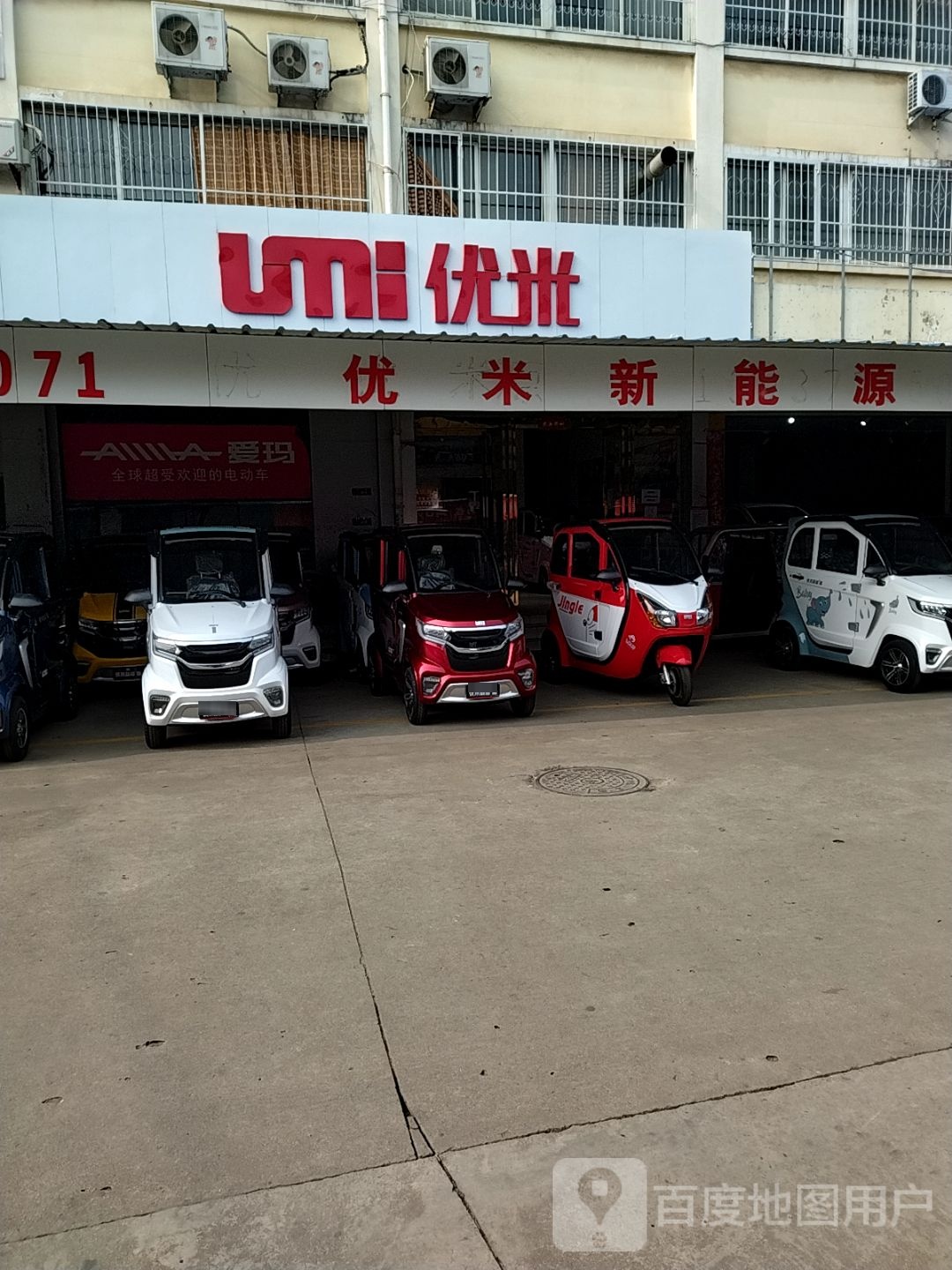 爱玛电动车(天冠大道店)