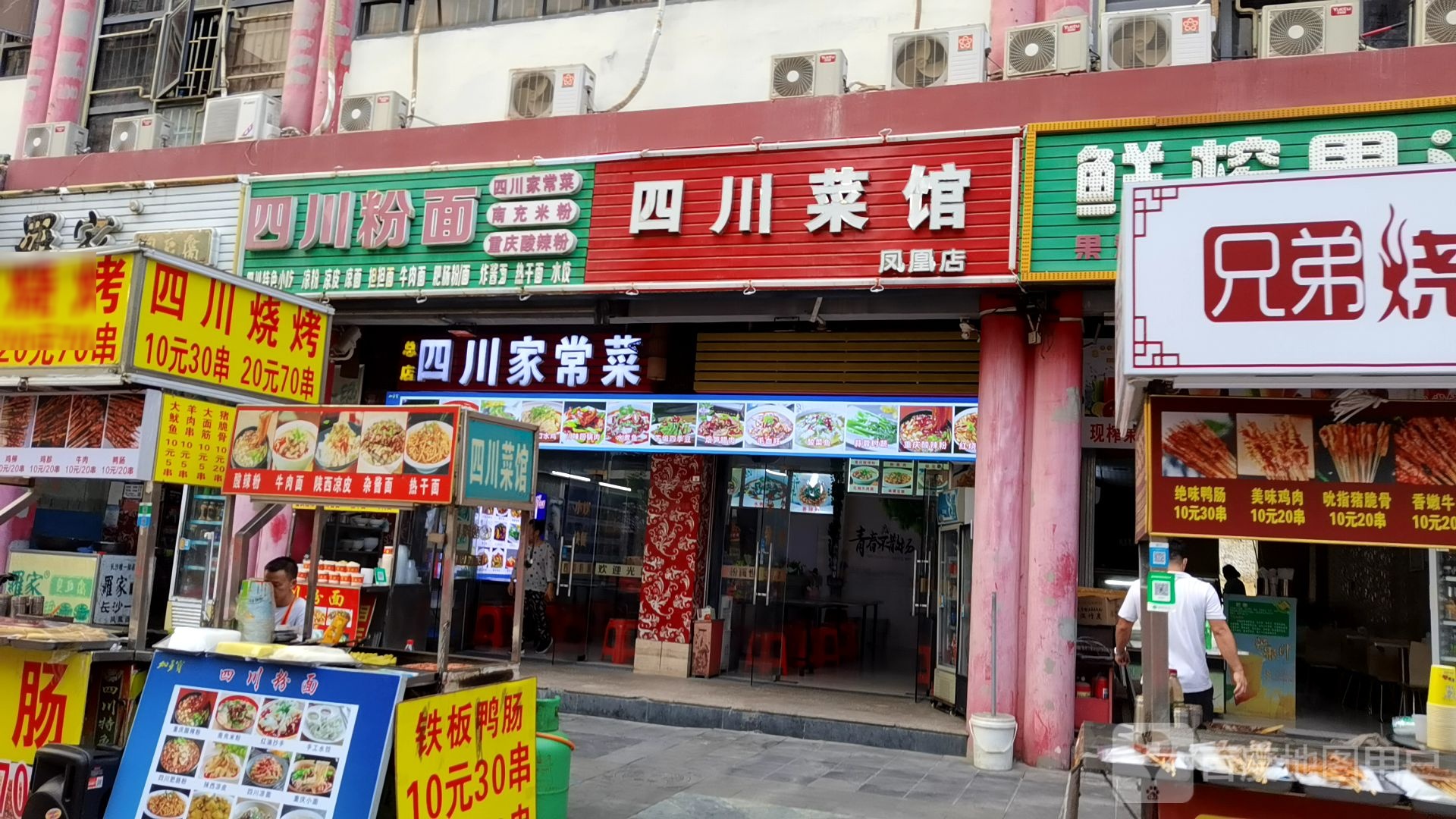 四川粉面(总店)