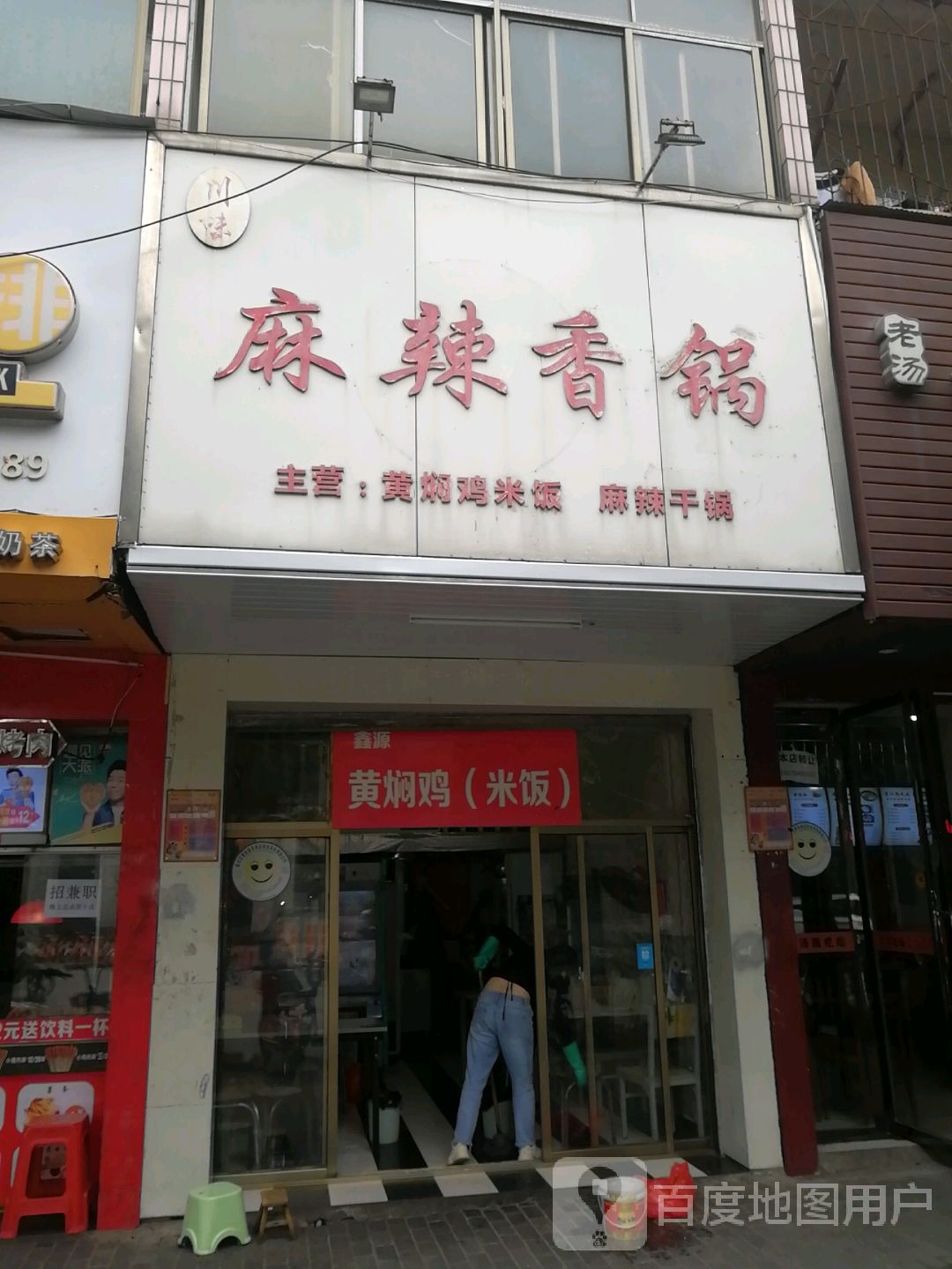 鑫源黄焖鸡(米饭)