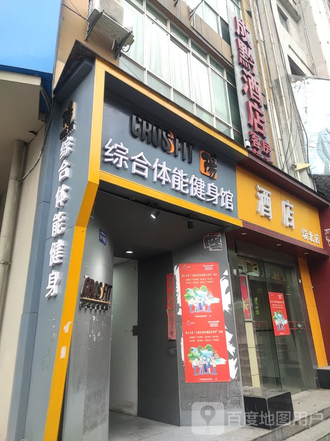 综合体能健身馆(瑞金北路店)