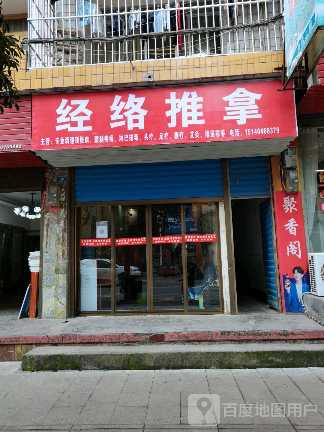 经络推拿