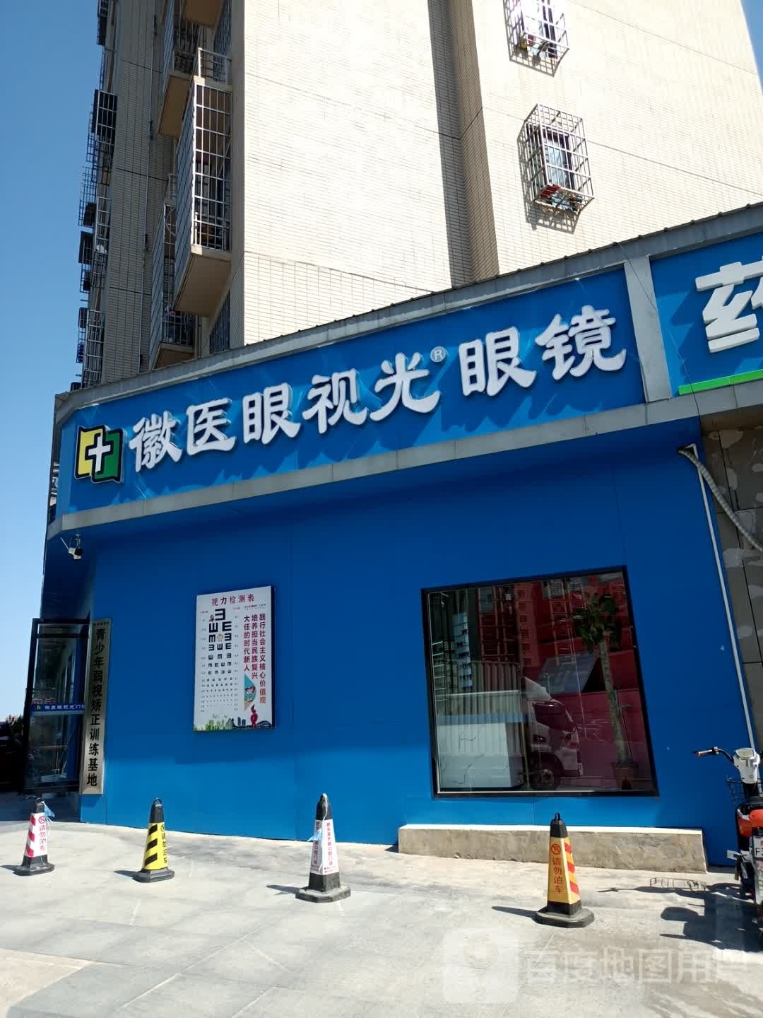 微医眼视光眼镜(彩虹新城北区店)