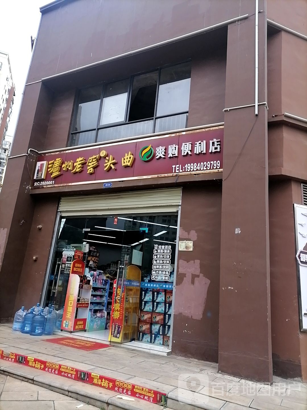 昭阳区爽购便便利店