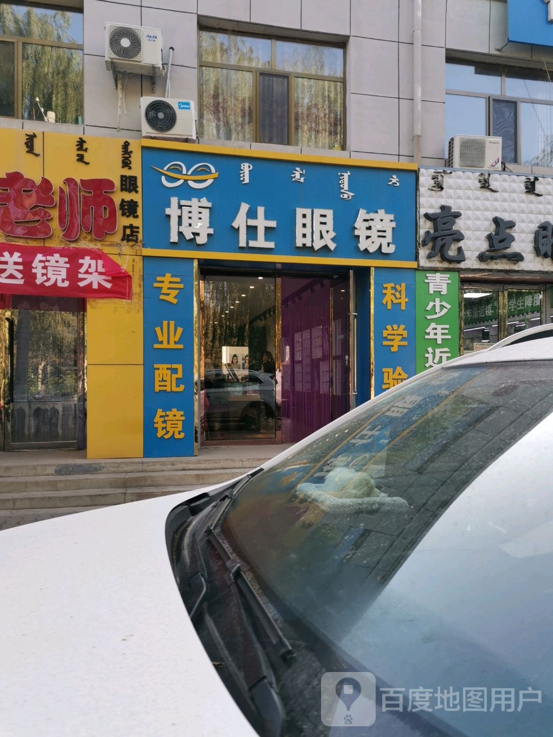 博仕眼镜(民族路店)