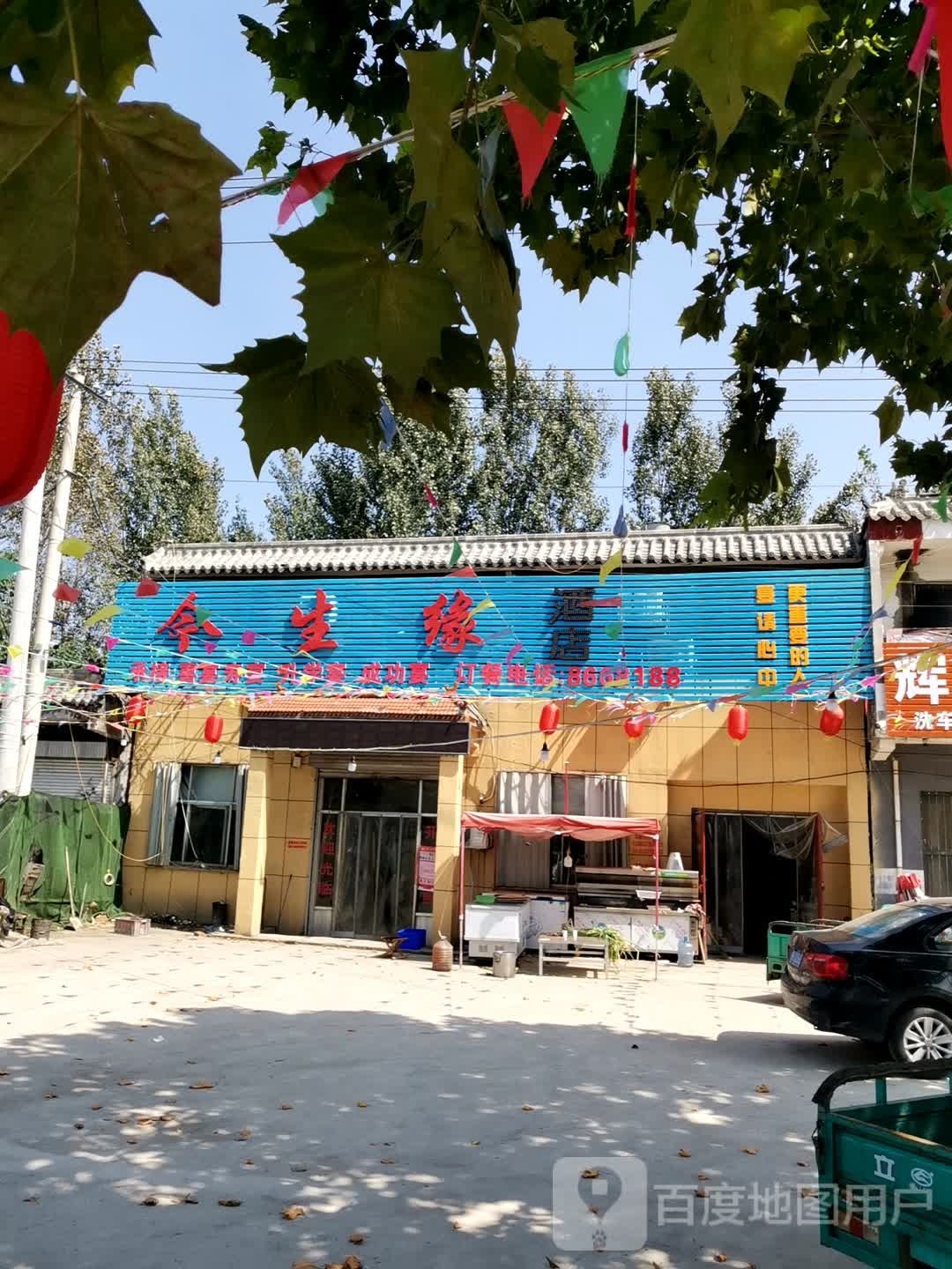 今生缘酒店