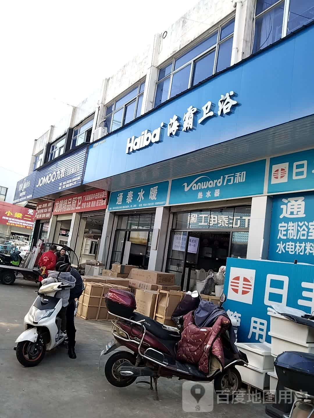 万和厨卫卫浴(北京路店)
