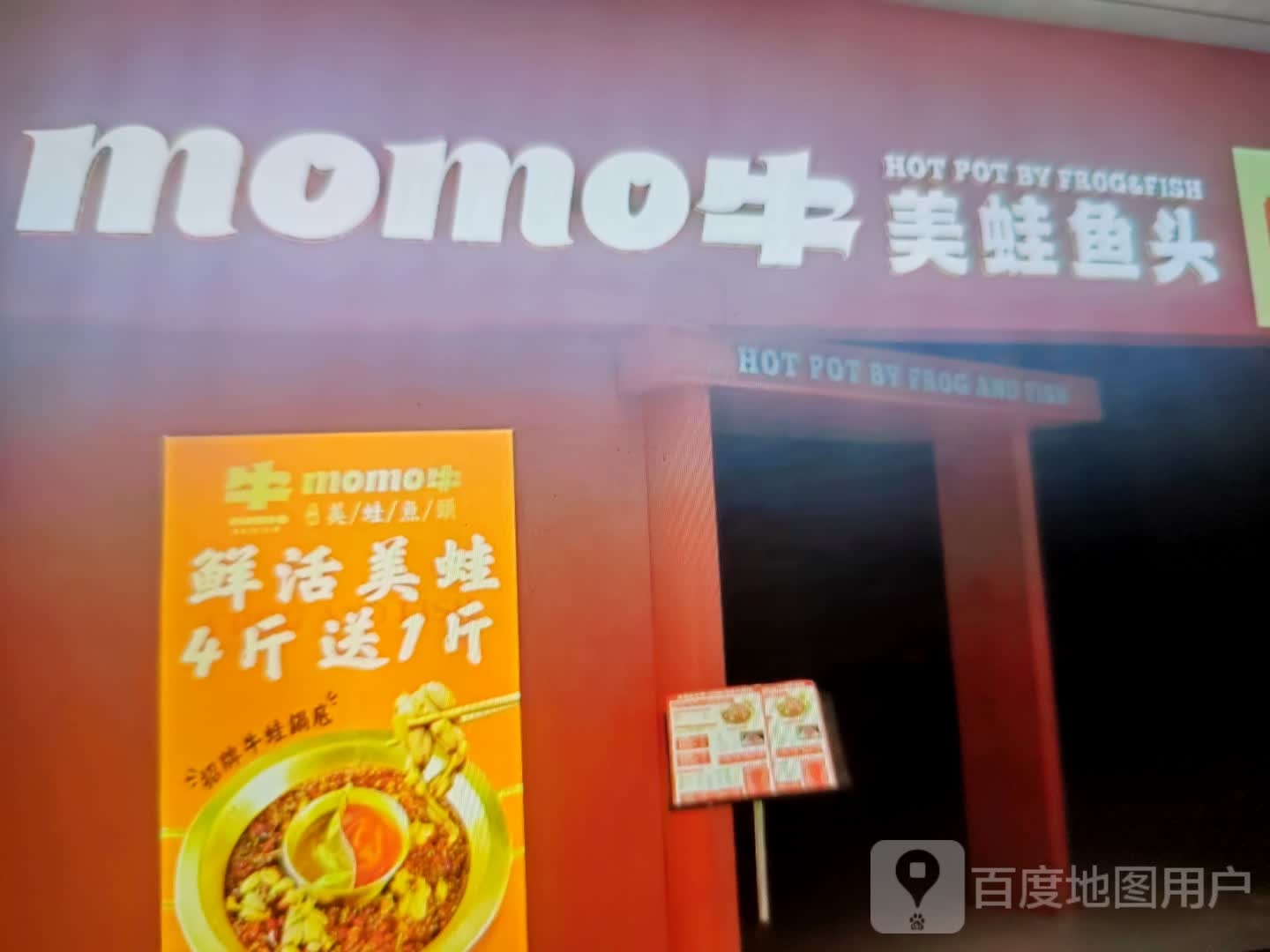 momo牛美蛙鱼头