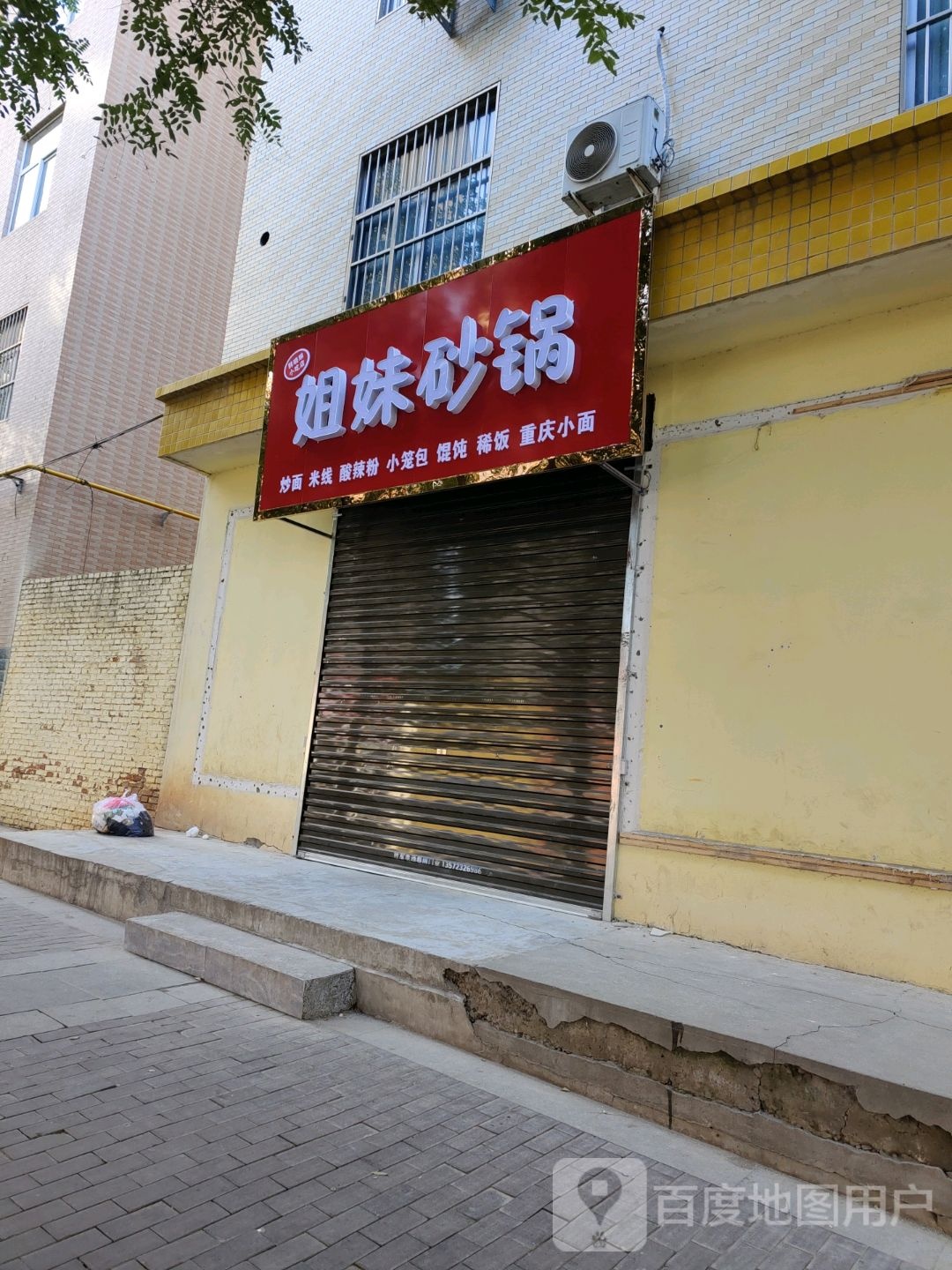 姐妹砂锅(兆兴花城店)