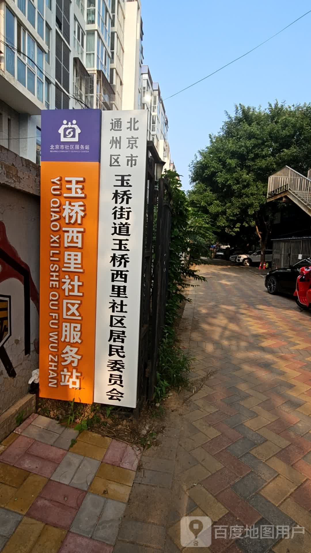 北京市通州区梨园路玉桥西里小区-北区