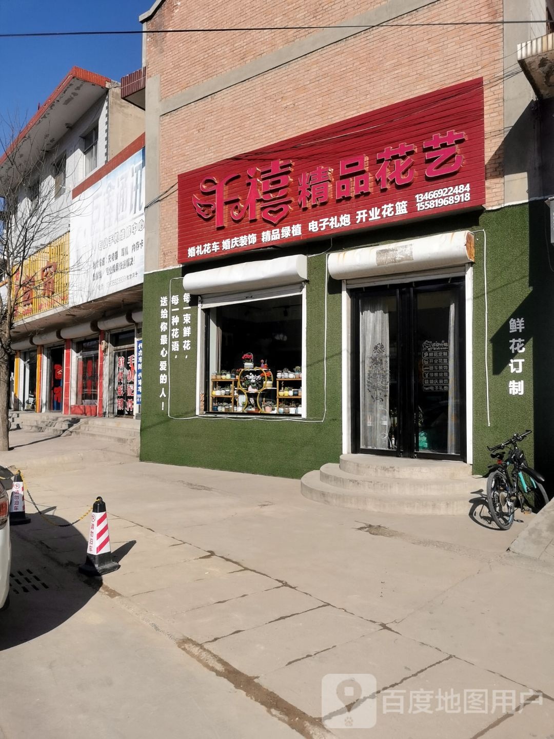 千禧精品花艺