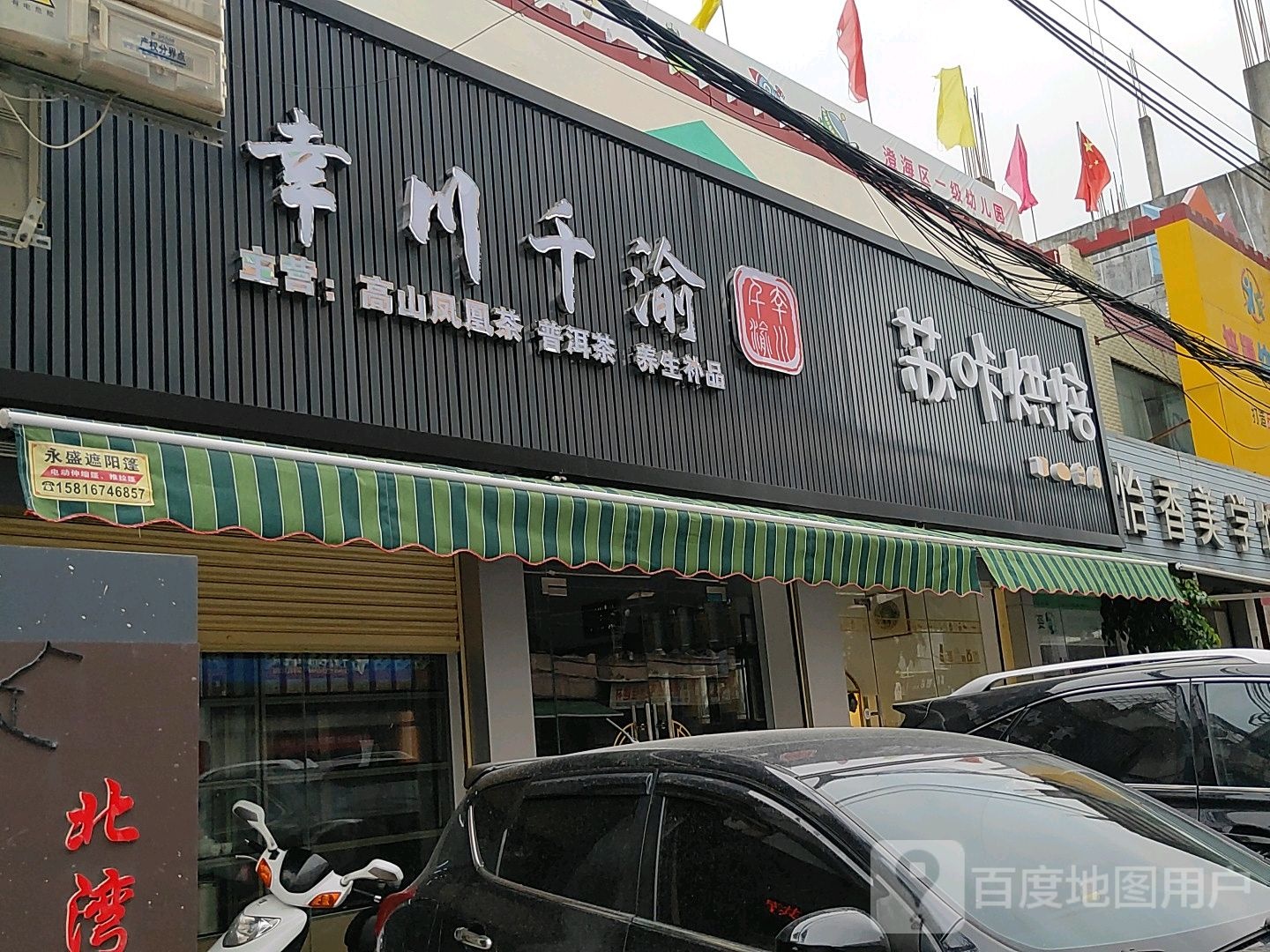 幸川千渝食品商行