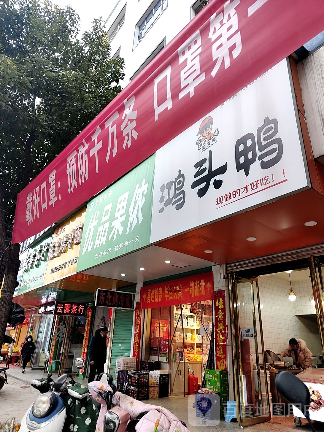 优品果侬(新建路店)