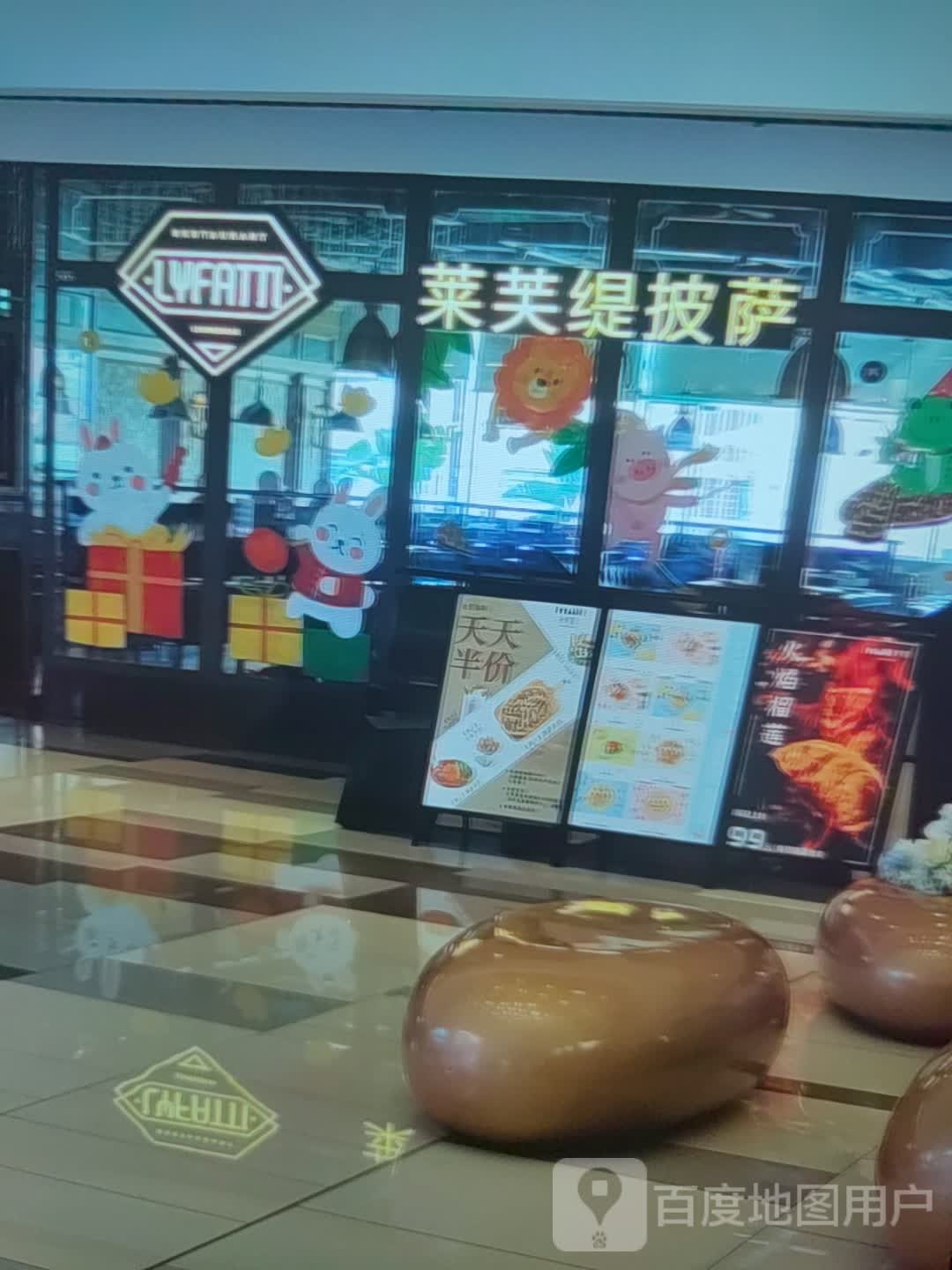 莱芙缇披萨(中百大厦购物中心渤海七路店)
