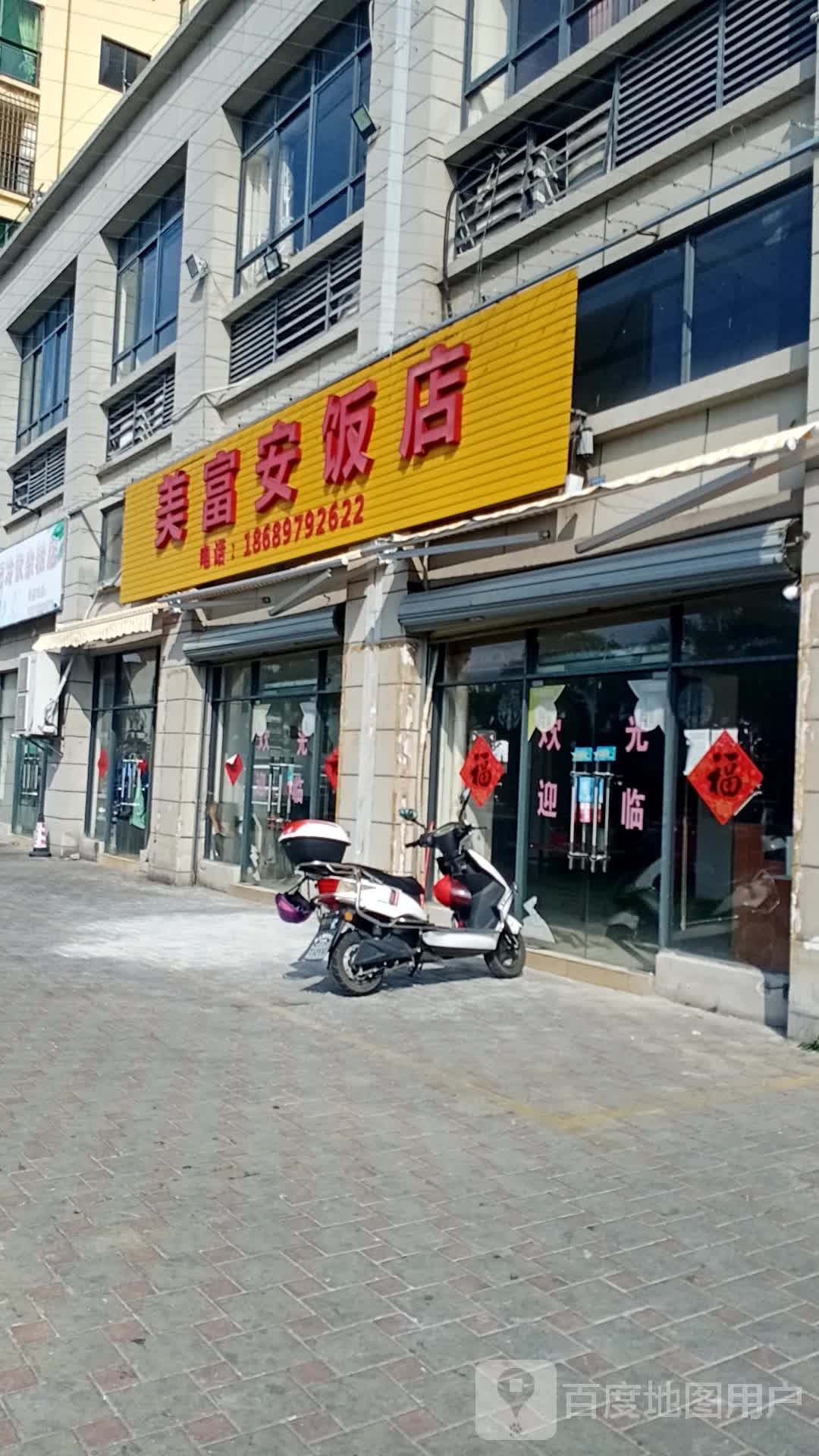 美富安饭店(昌江富安花园店)