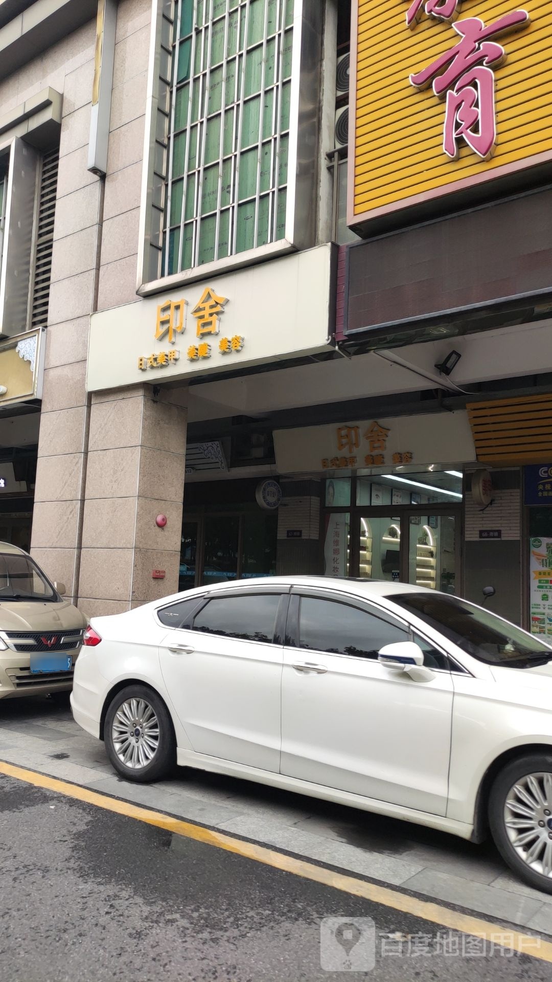 SHOW印舍日式美睫美睫