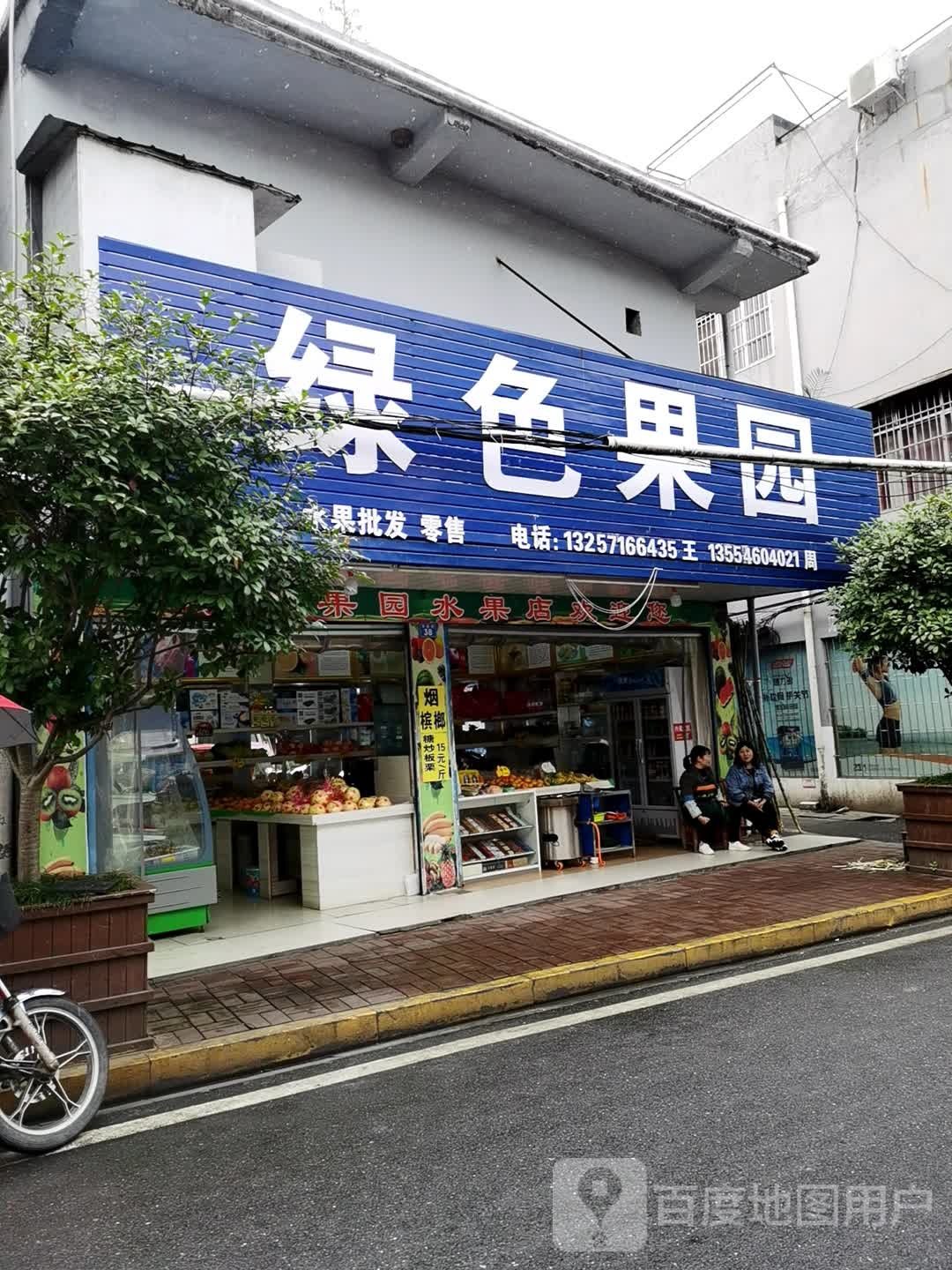 绿色果园(净莲街店)