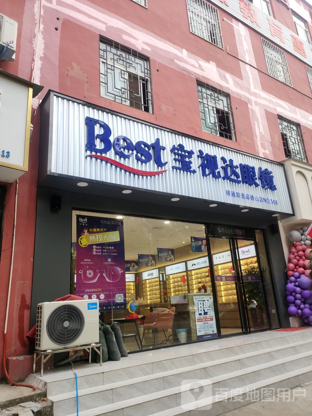 宝视达眼镜(银通路逸品香山店)