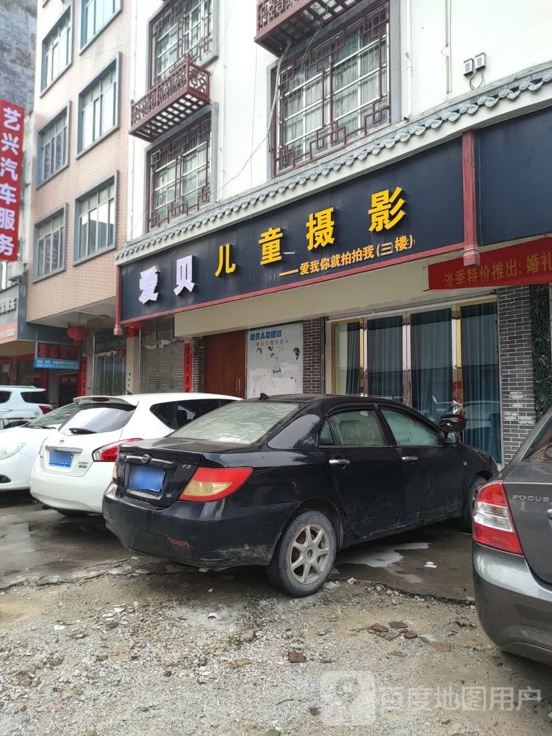 爱贝贝儿童摄影会馆