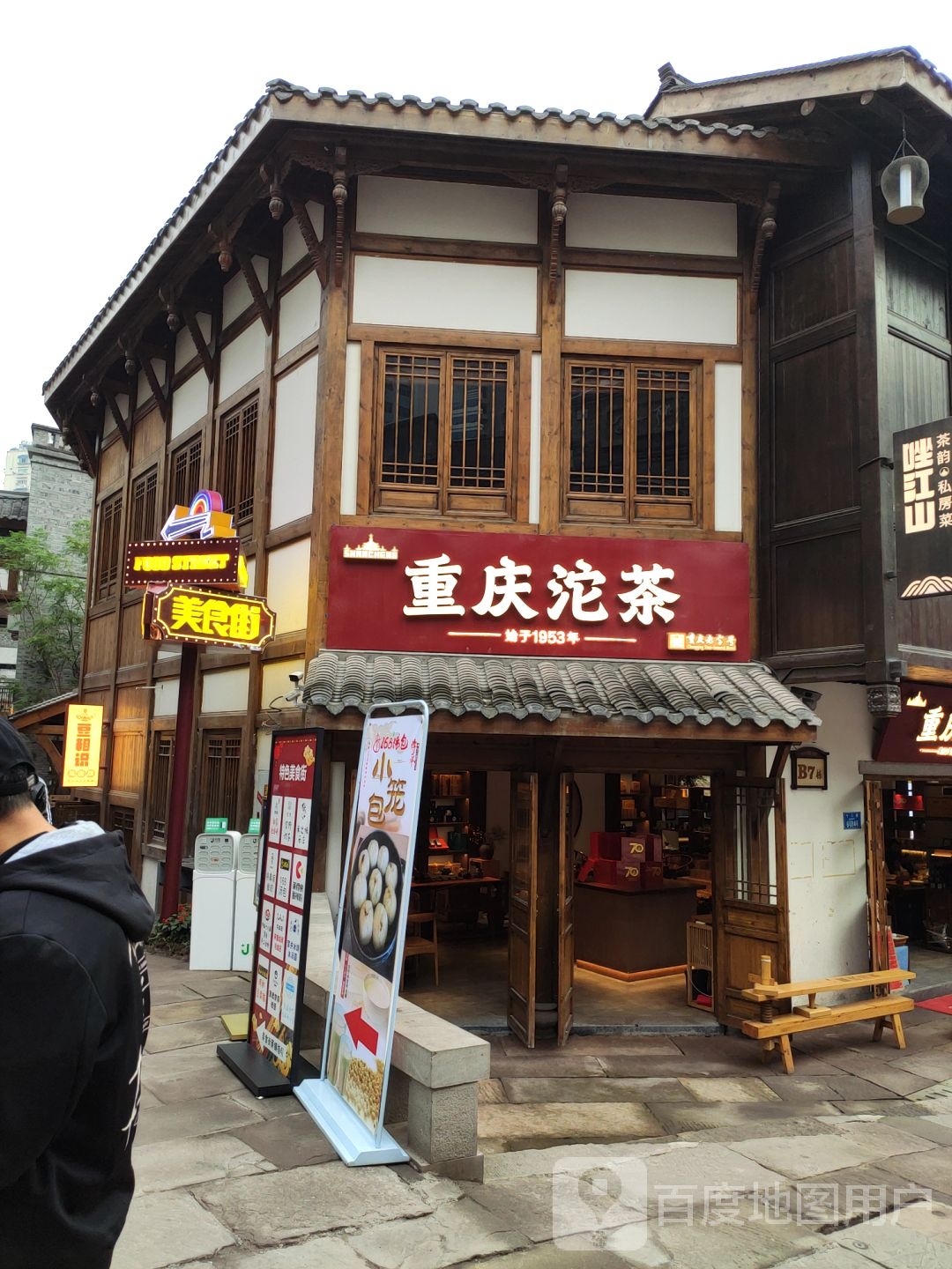 重庆市沱茶