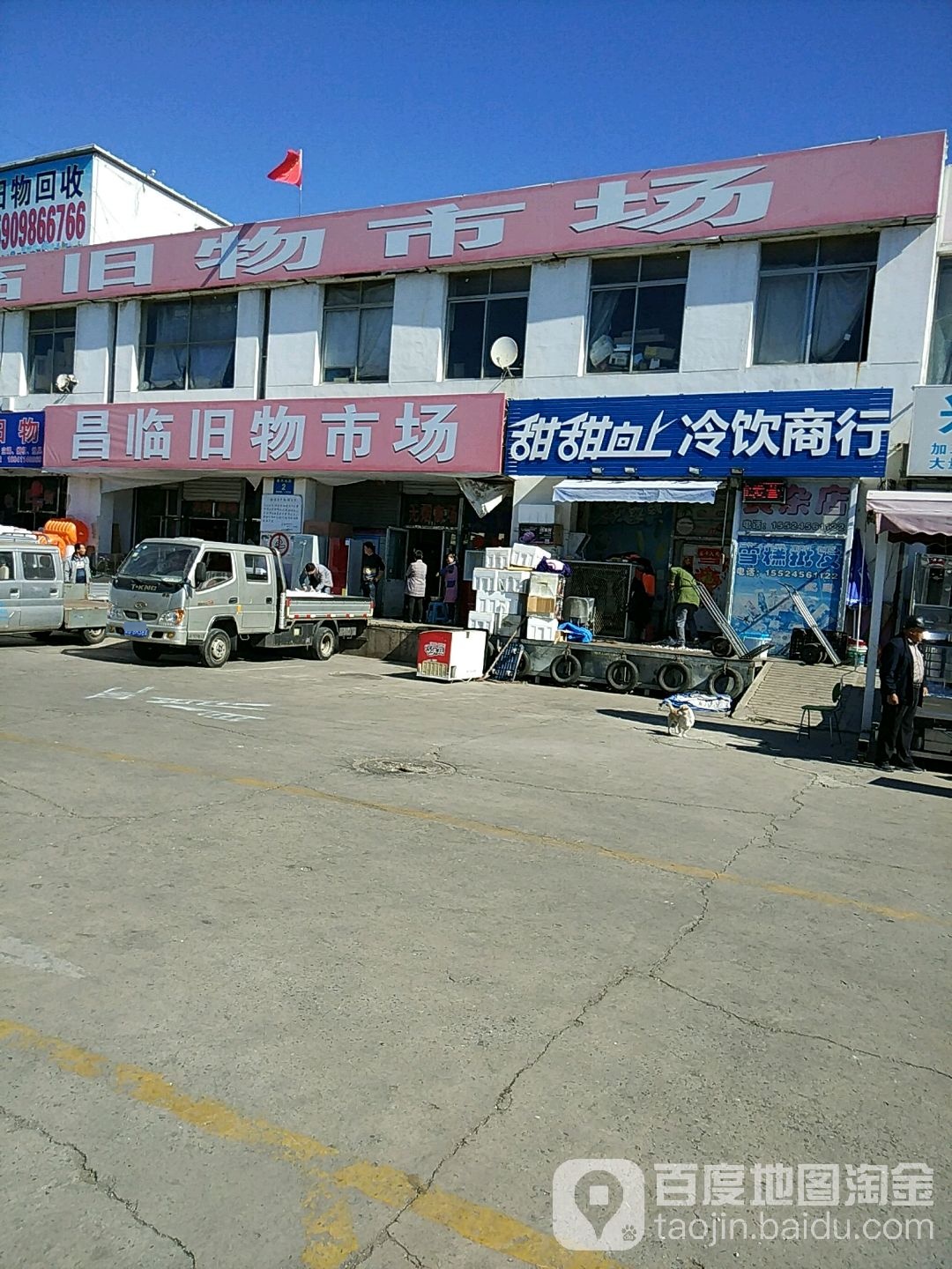 昌临旧物市场
