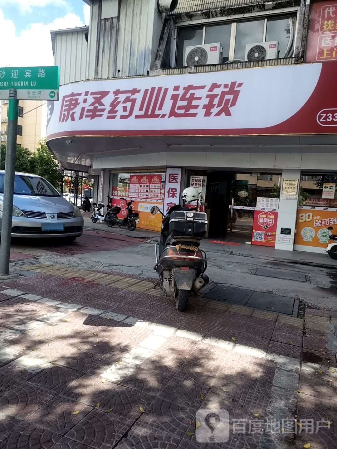 康泽药业连锁有限公司汕头迎宾市场药店(蓬发路店)