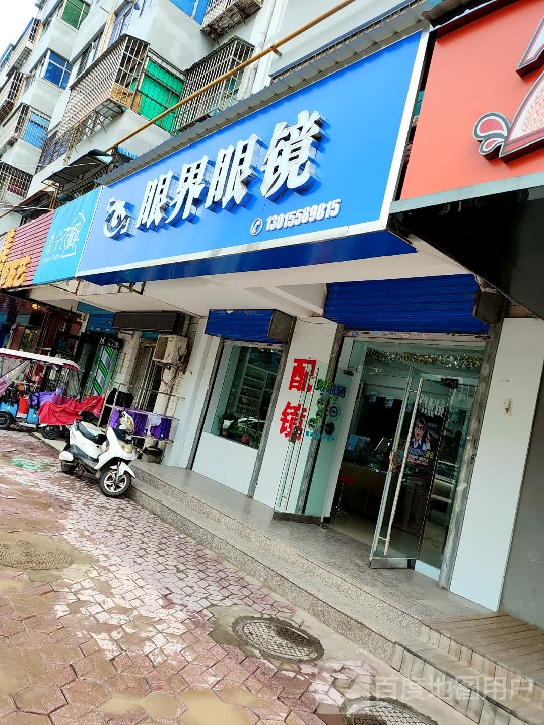 眼界眼睛