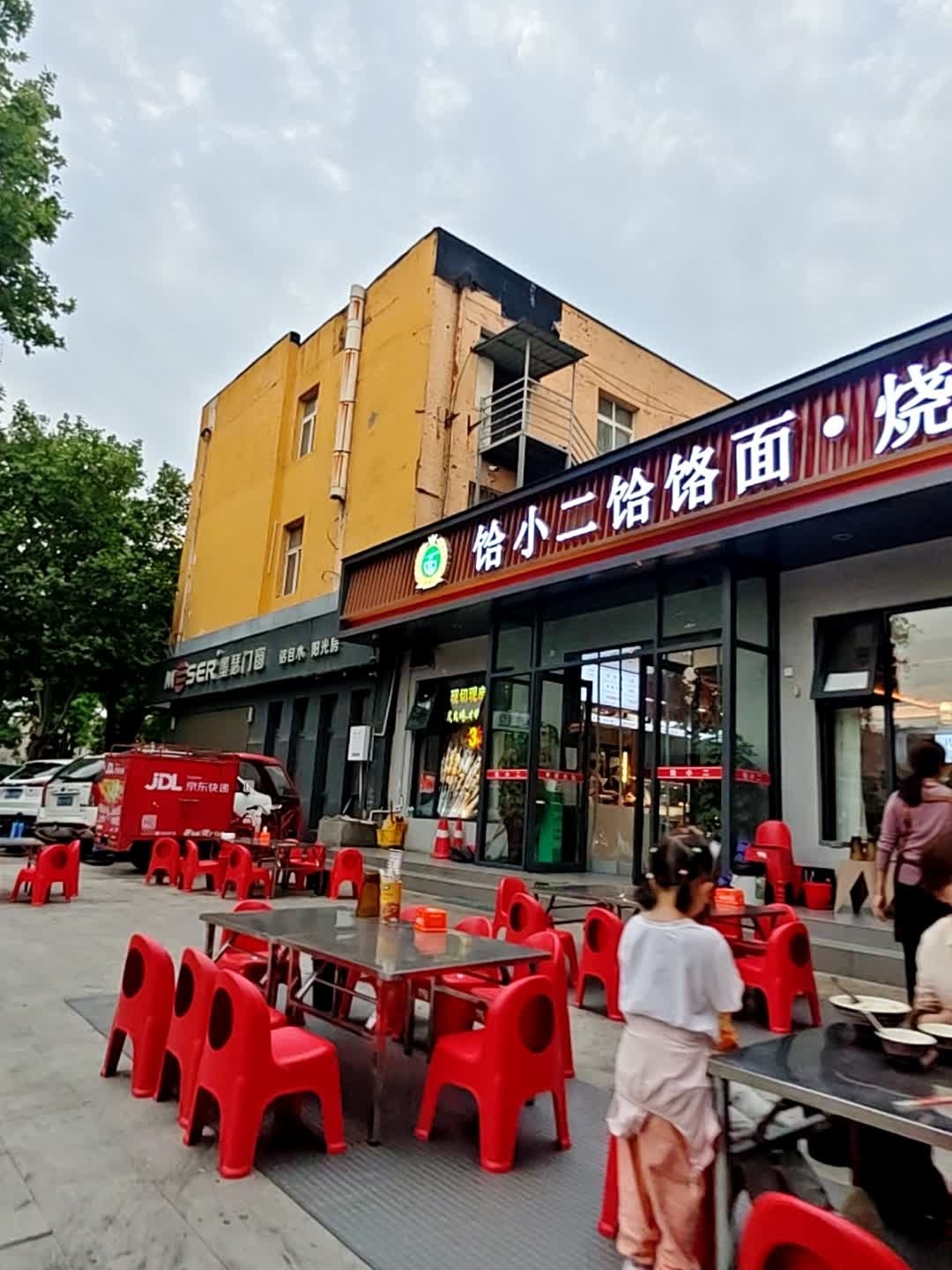 清真饸小二饸饹面·烧烤