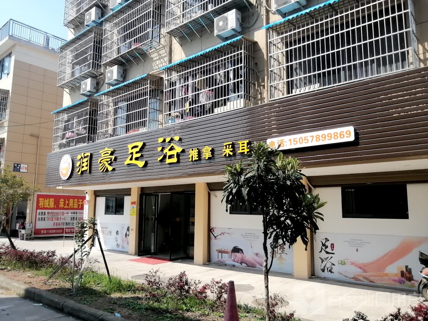 吸豪盯润足浴