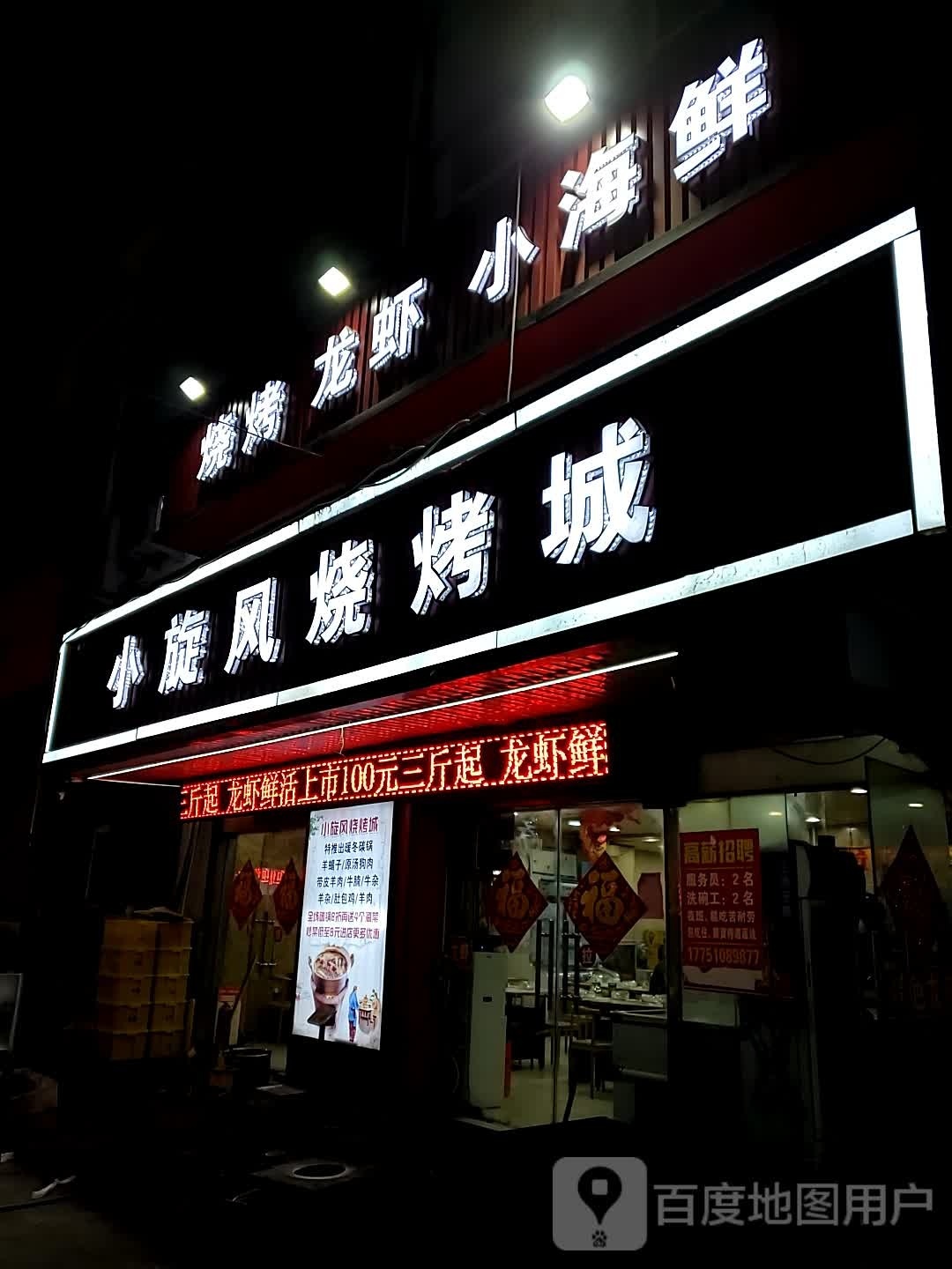 硕哥烧烤小虾