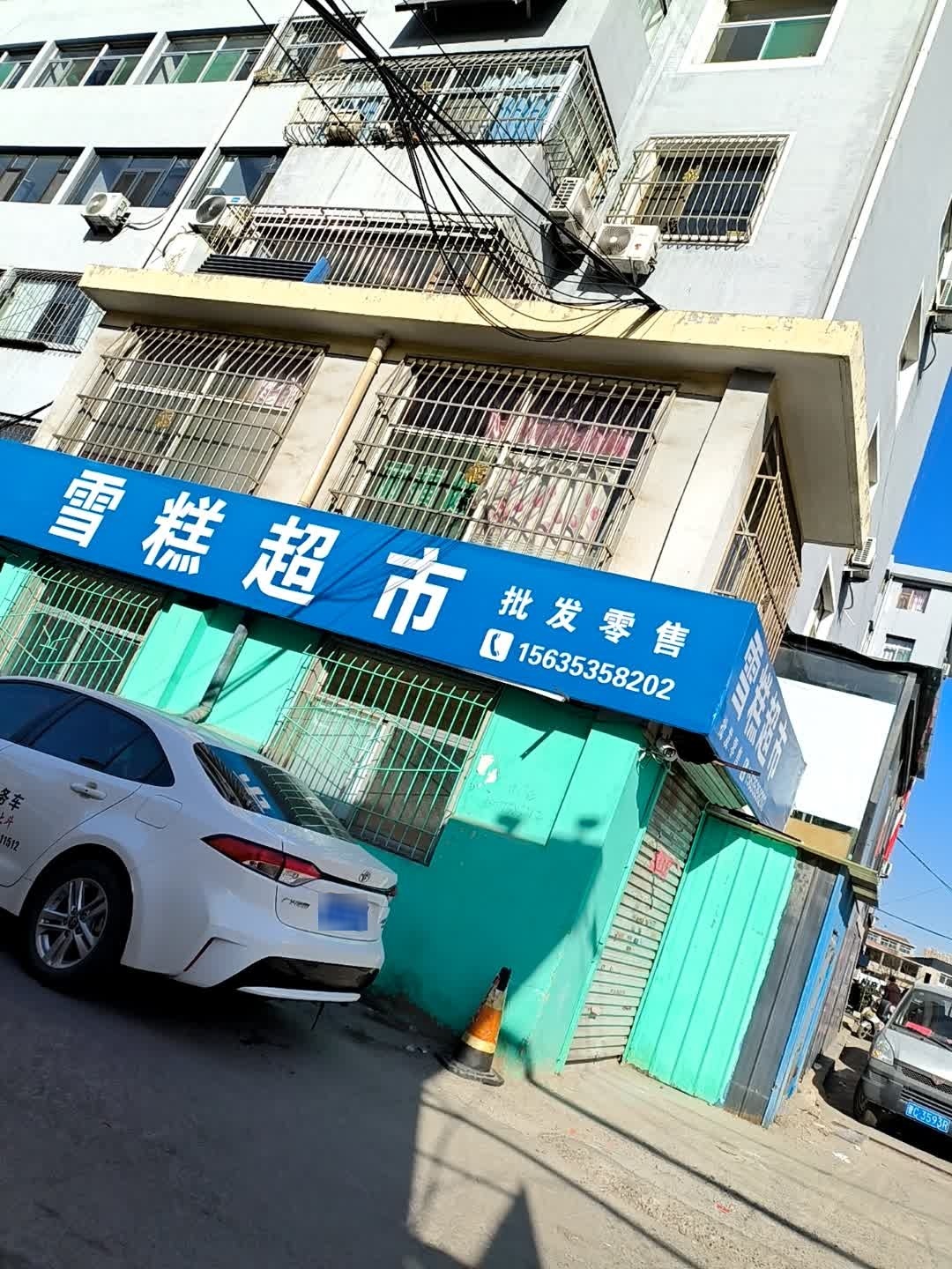 雪糕超市