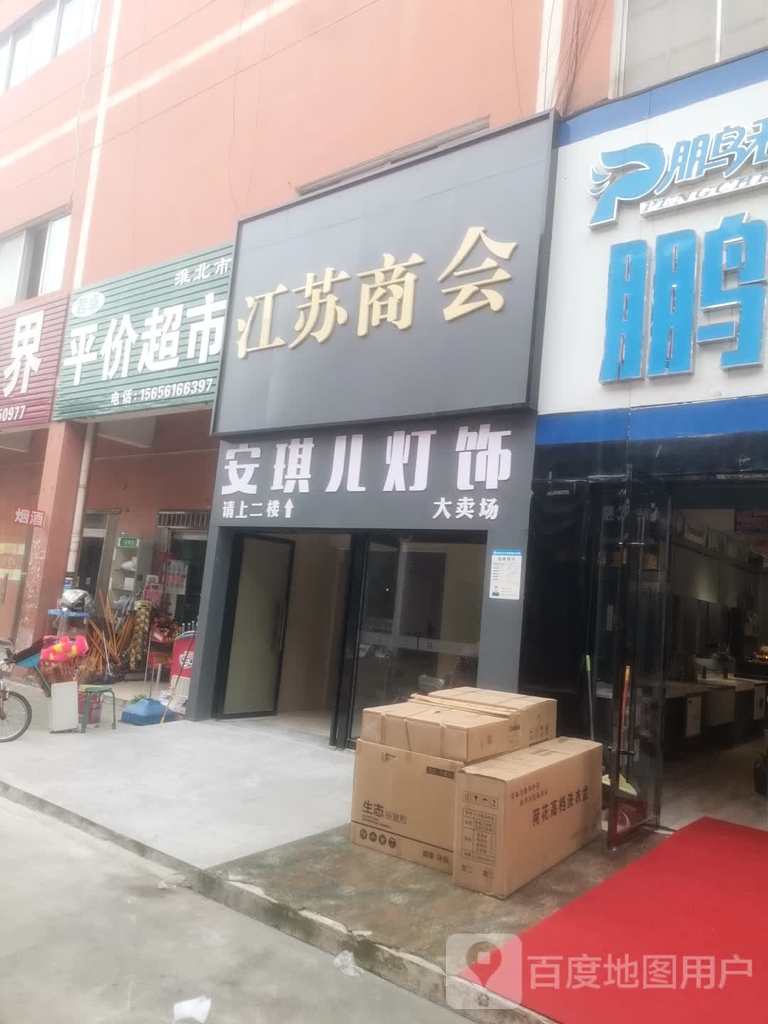 安琪儿灯饰(盛世商贸城店)