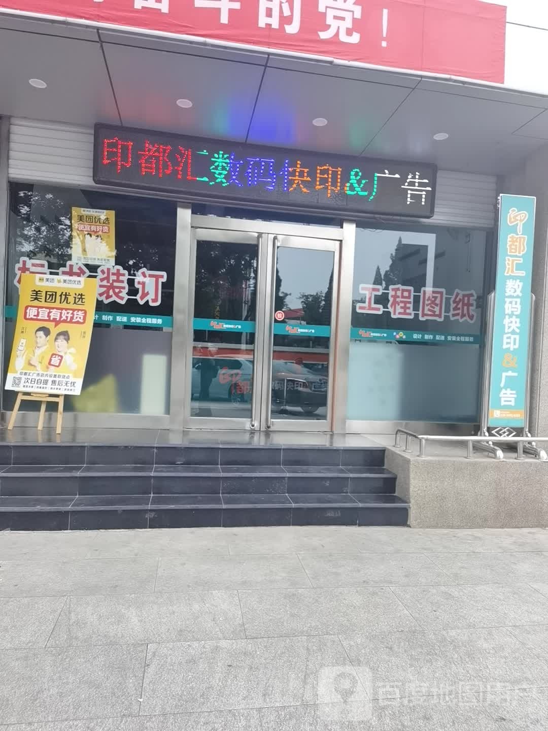 晋城市印都会数码快印