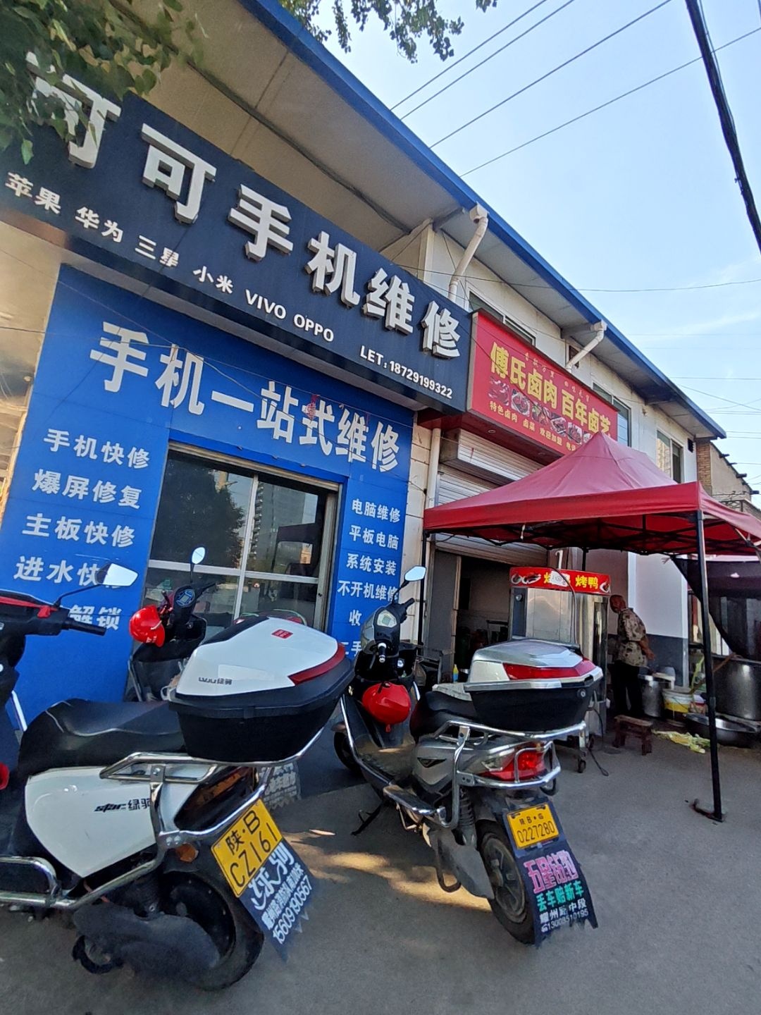 可可手机维修