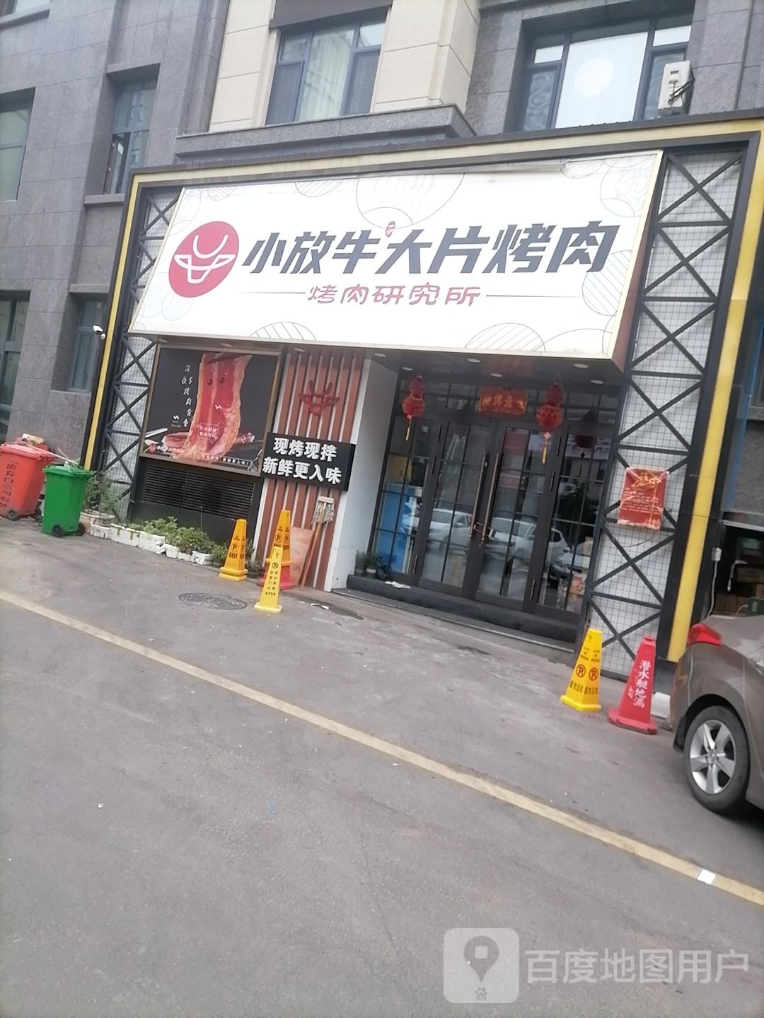 小放牛山魁烤肉(人才街店)