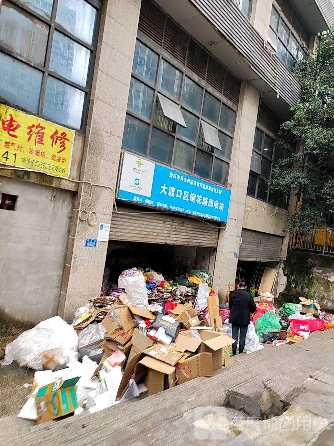 大渡口区钢花路回收站