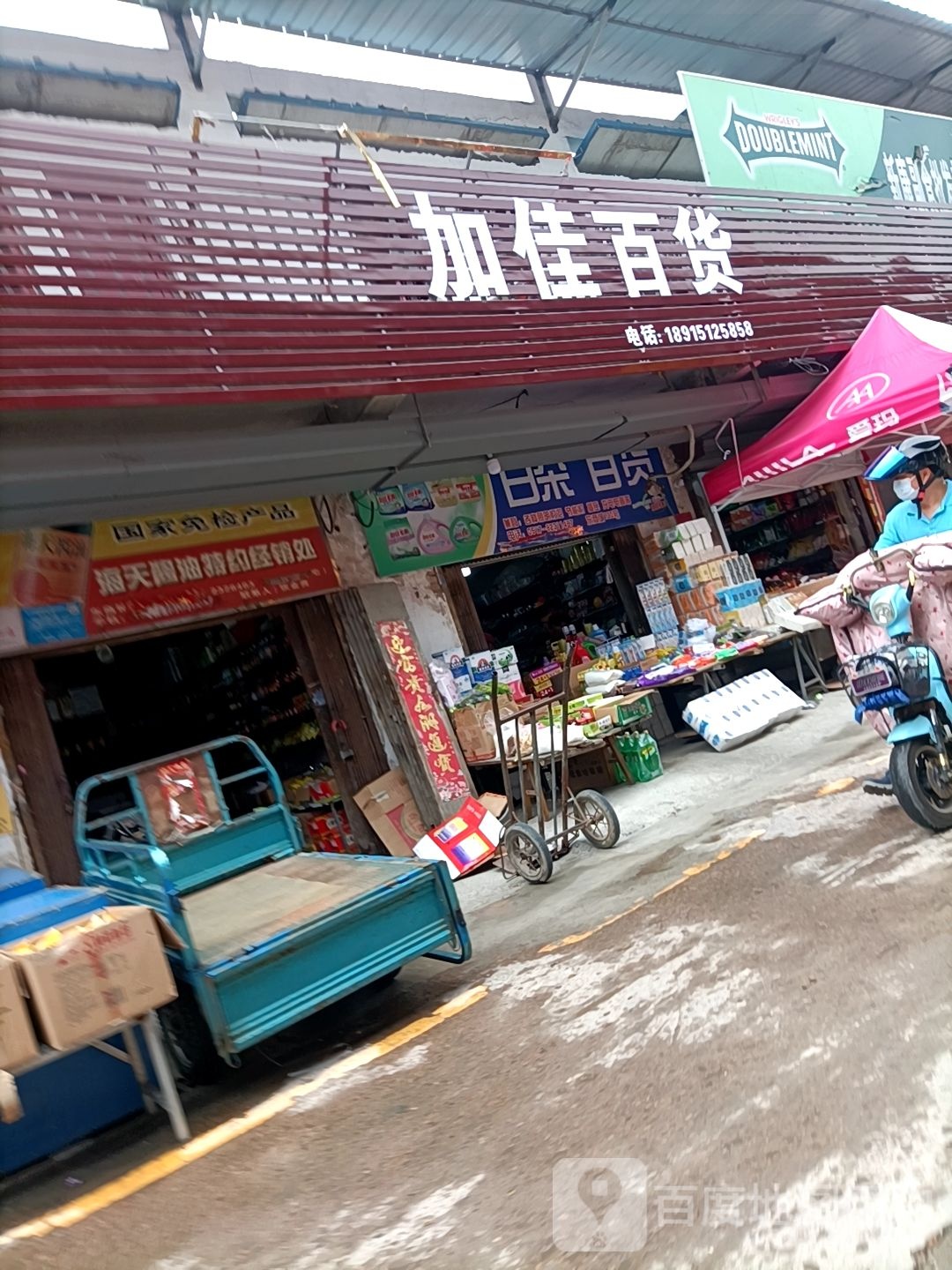 加佳百货