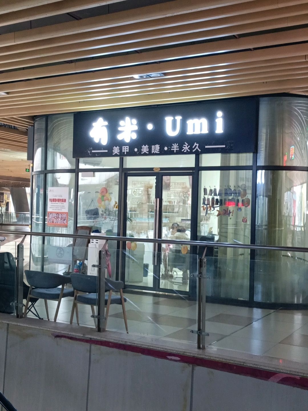 有米·Umi美甲美睫
