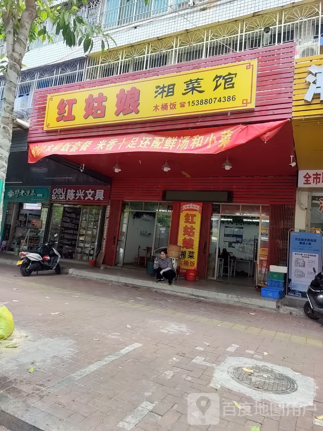 红骷娘姑唇湘菜馆