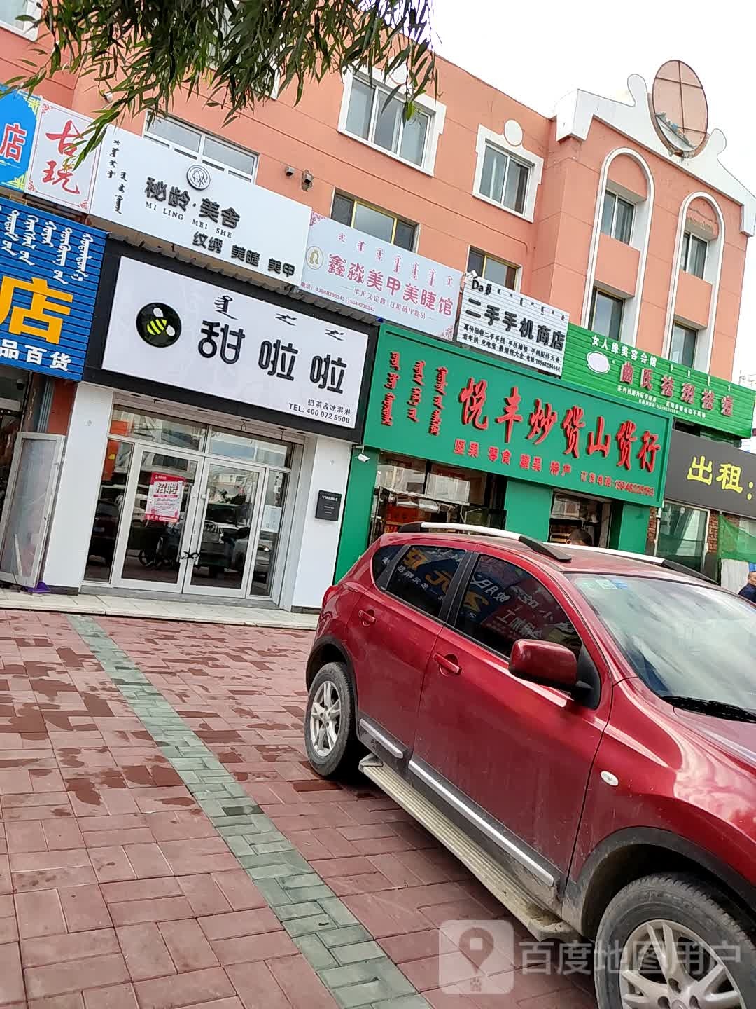 悦丰炒货山货行(音德尔南路店)