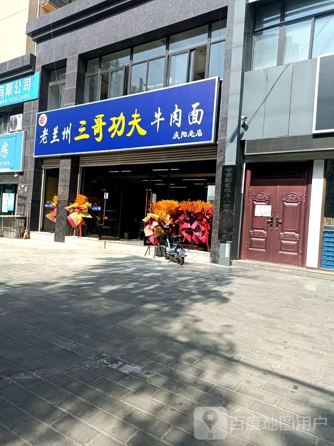 老兰州三哥功夫牛肉面(庆阳总店)