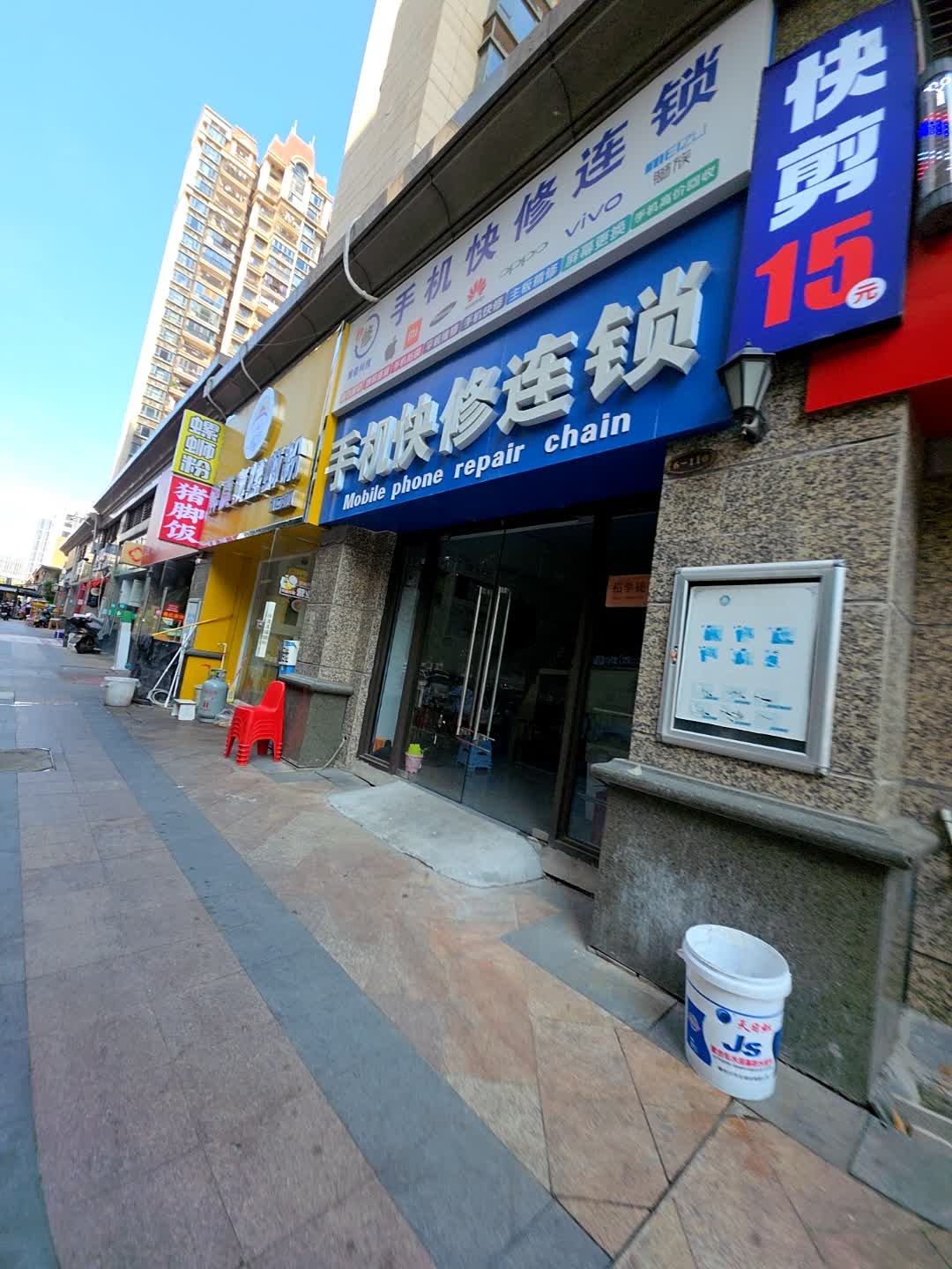 手机快修连锁(恒大翡翠华庭店)