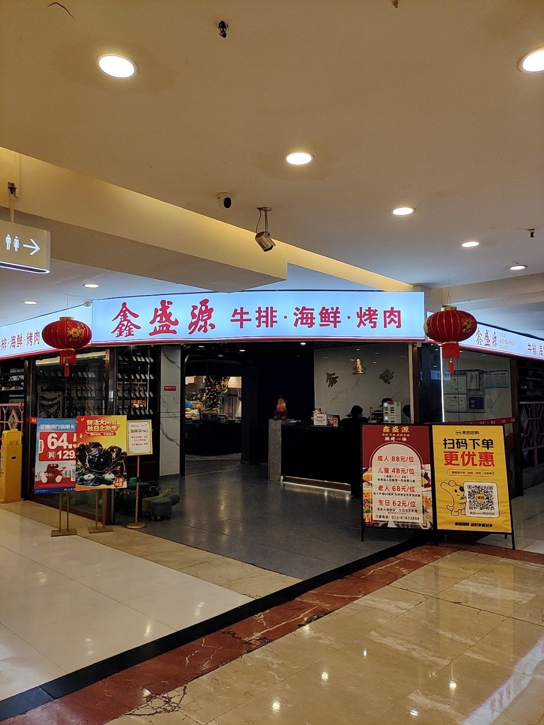 鑫盛源牛排·海鲜·烤肉·自助餐厅(金港国际店)