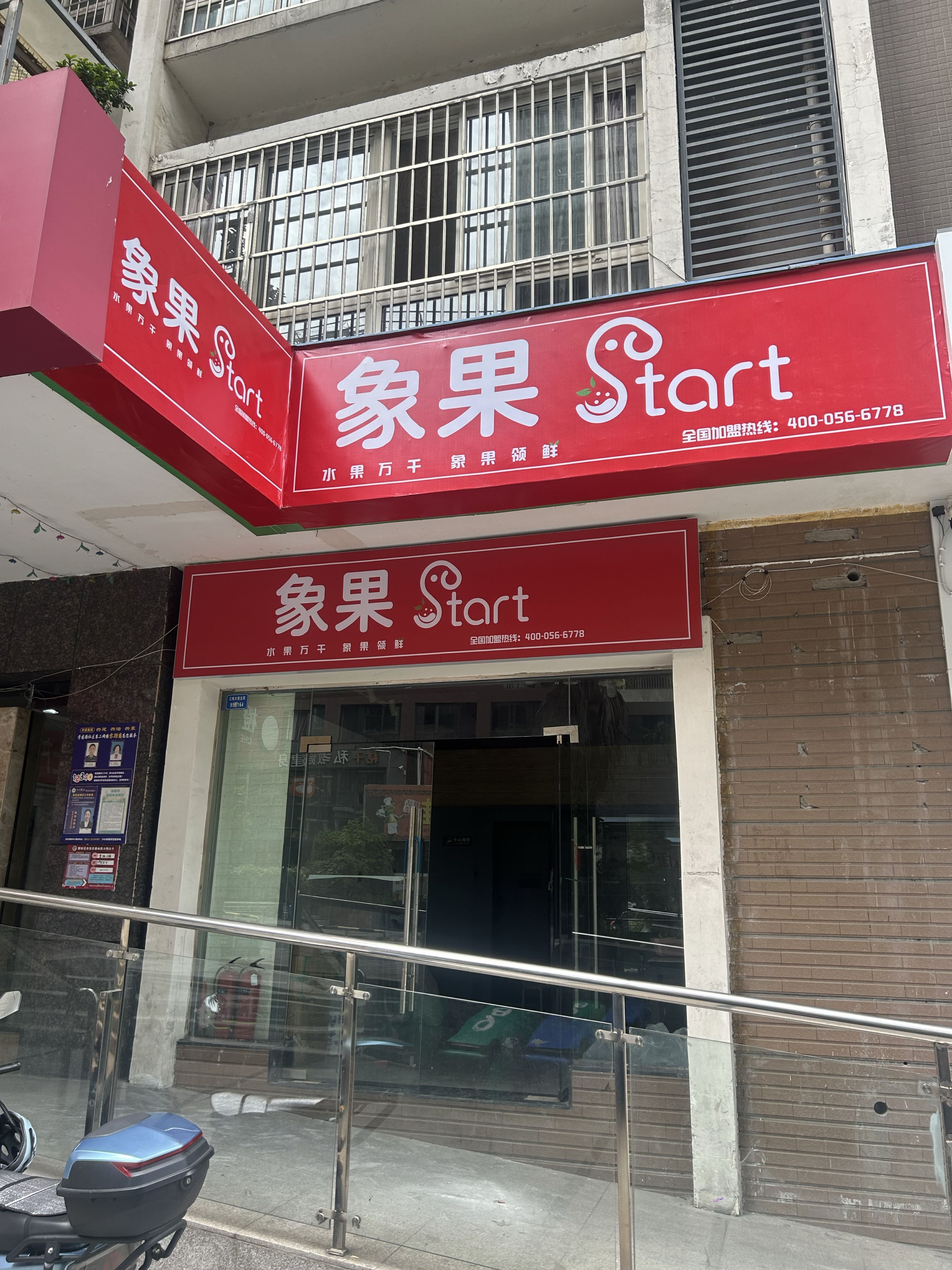 象果Start(金瓯店)